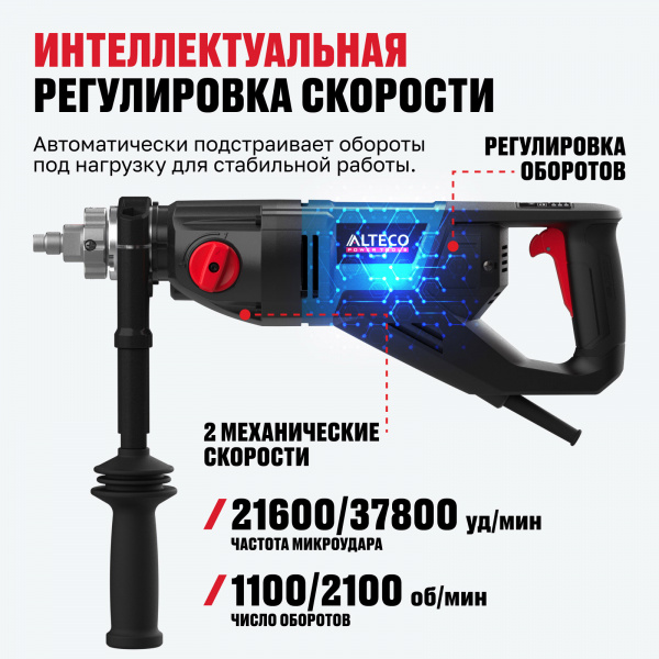 картинка Дрель алмазного бурения с микроударом ALTECO DD 21-150 GIK от магазина borisov-pro.